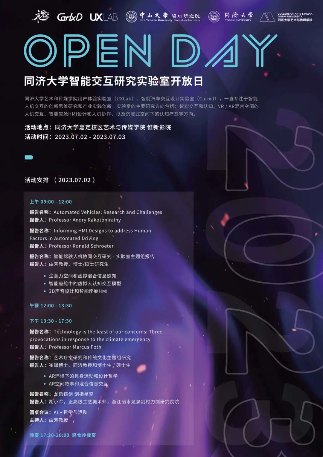 剑村胡小军-上海同济大学讲座：《铸剑龙泉_剑指星空》